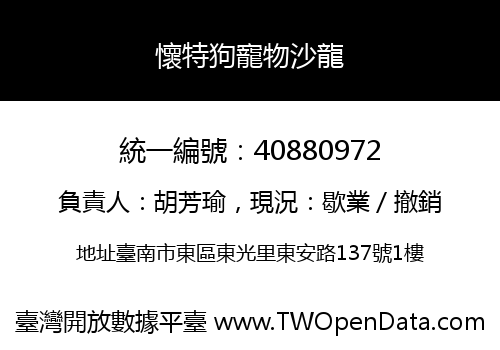 懷特狗寵物沙龍
