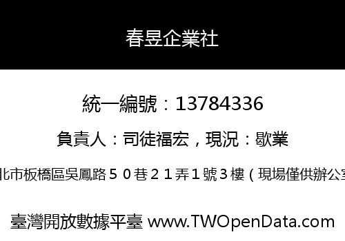 春昱企業社