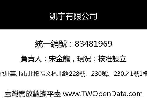 凱宇有限公司