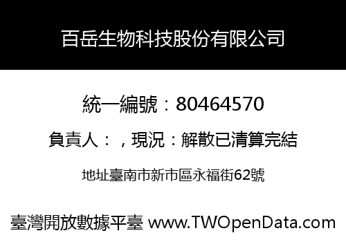 百岳生物科技股份有限公司