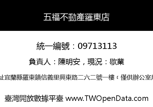 五福不動產羅東店