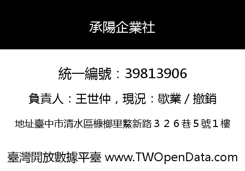 承陽企業社
