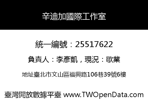 辛迪加國際工作室