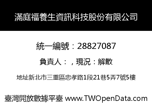 滿庭福養生資訊科技股份有限公司