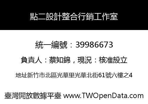 點二設計整合行銷工作室