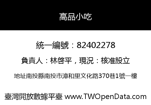 高品小吃