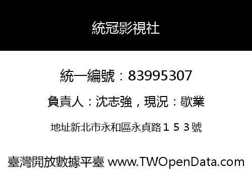 統冠影視社