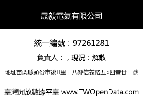 晟毅電氣有限公司