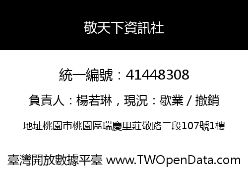 敬天下資訊社
