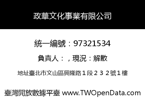 政華文化事業有限公司