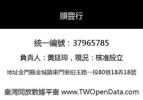 順豐行