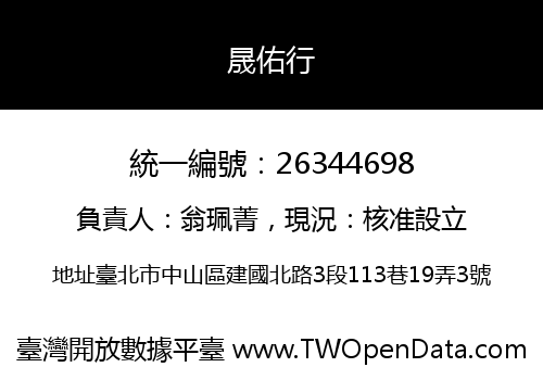 晟佑行