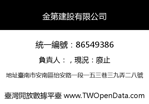 金第建設有限公司