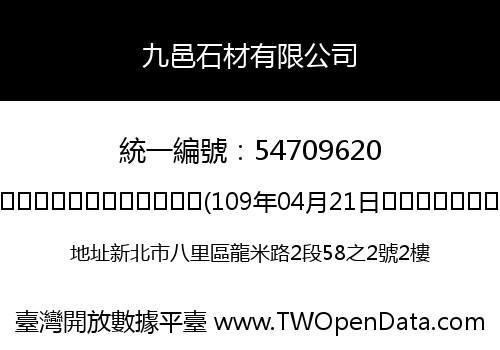 九邑石材有限公司