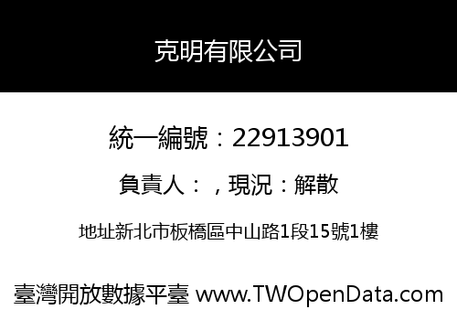 克明有限公司