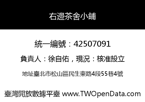 右邊茶舍小鋪
