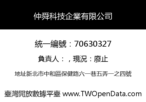 仲舜科技企業有限公司