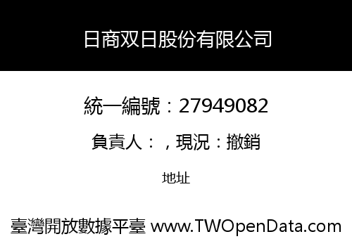 日商双日股份有限公司