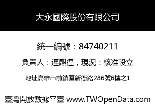 大永國際股份有限公司