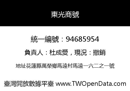 東光商號