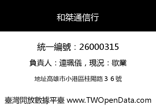 和桀通信行
