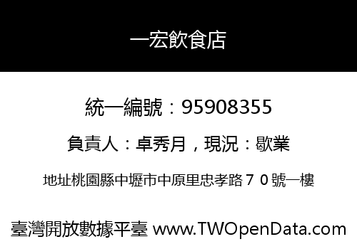 一宏飲食店