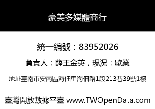 豪美多媒體商行