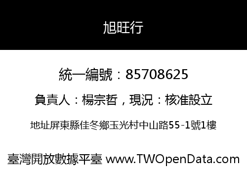 旭旺行