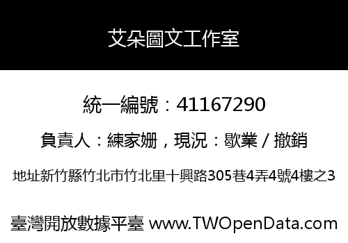 艾朵圖文工作室