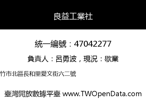 良益工業社