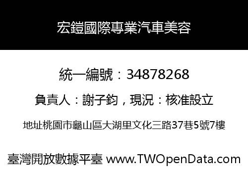宏鎧國際專業汽車美容