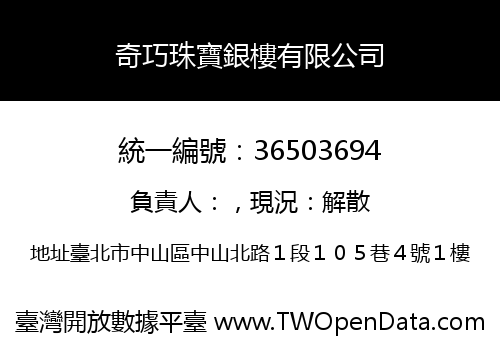 奇巧珠寶銀樓有限公司