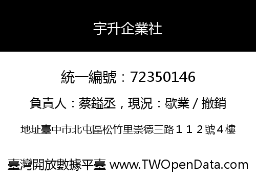 宇升企業社