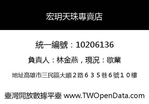 宏玥天珠專賣店