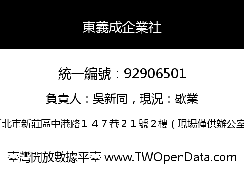 東義成企業社