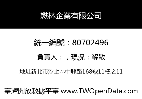 懋林企業有限公司