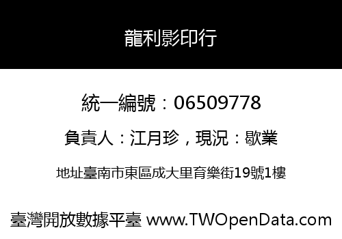 龍利影印行