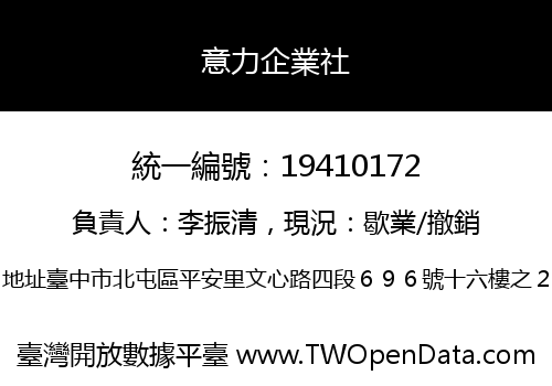 意力企業社