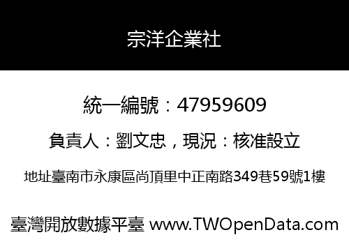宗洋企業社