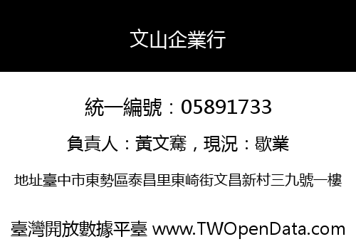 文山企業行