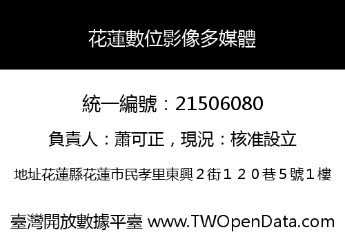 花蓮數位影像多媒體