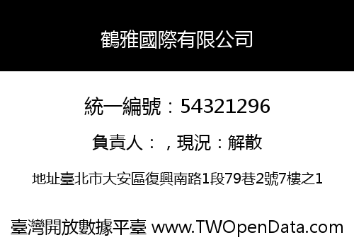 鶴雅國際有限公司