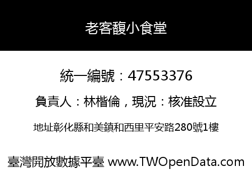 老客馥小食堂