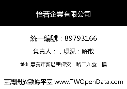 怡若企業有限公司