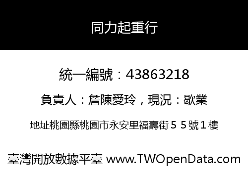 同力起重行
