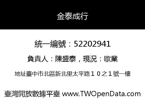 金泰成行