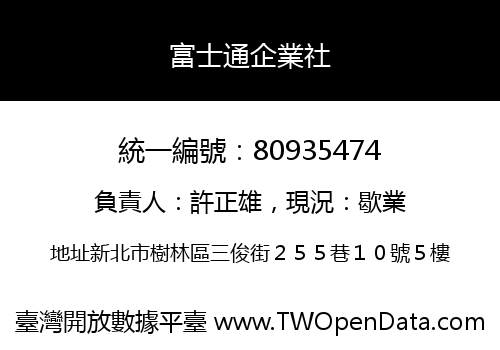 富士通企業社