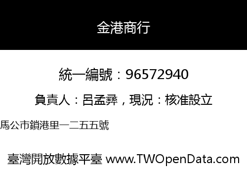 金港商行