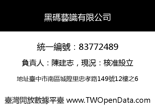 黑碼藝識有限公司