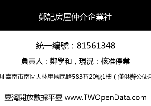 鄭記房屋仲介企業社
